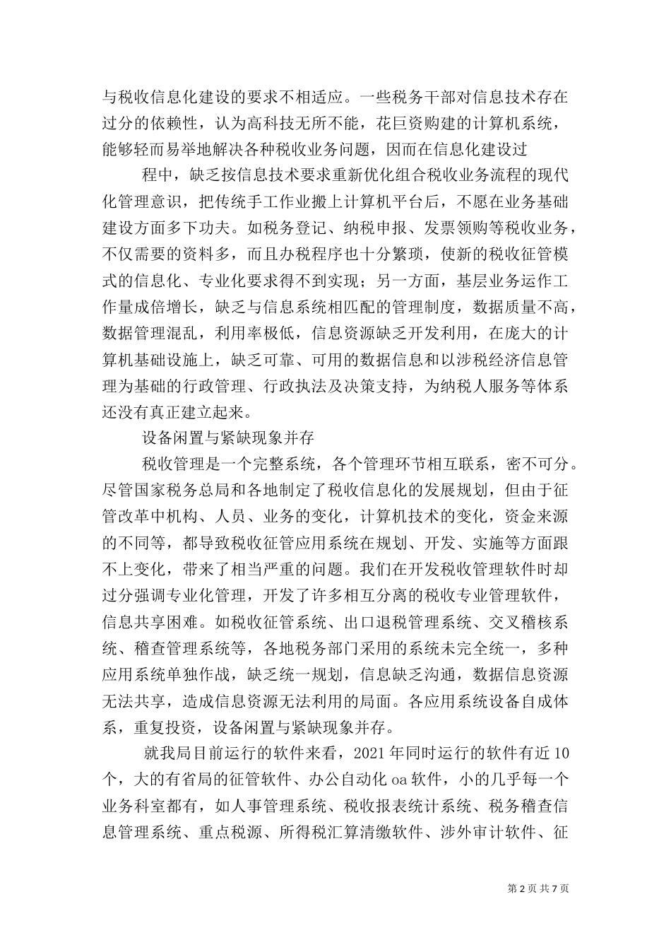 安全工作的六大难题_第2页