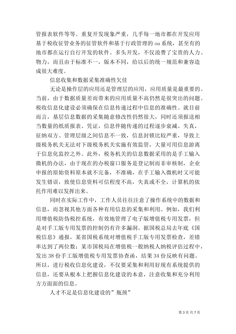 安全工作的六大难题_第3页