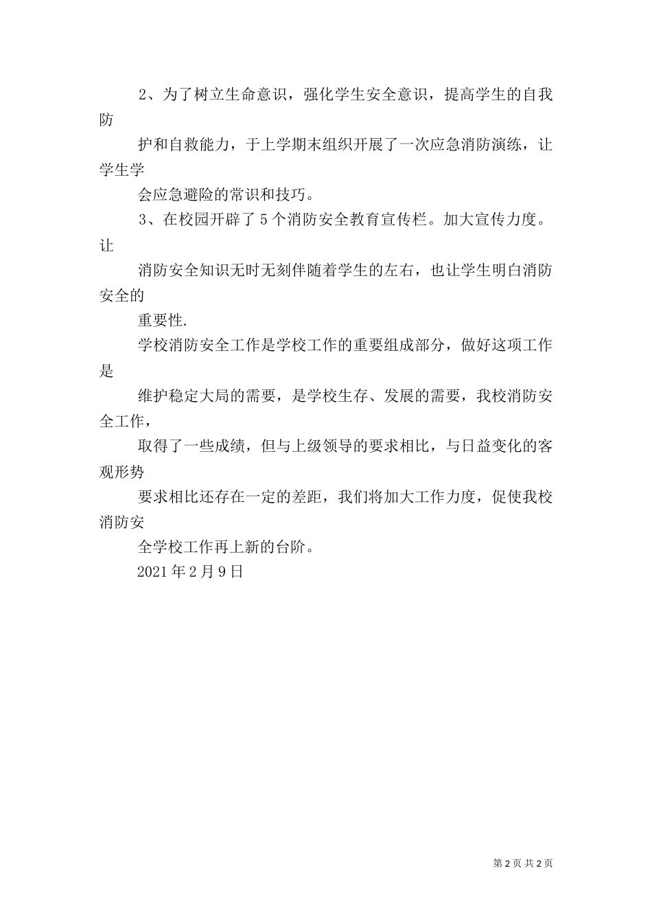 消防安全四个一活动（二）_第2页