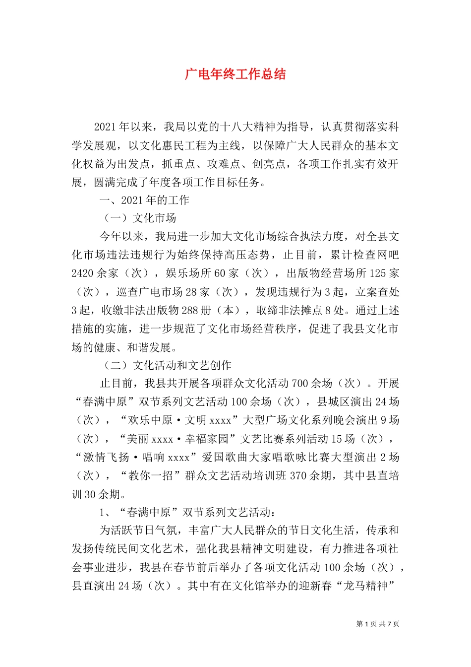广电年终工作总结_第1页