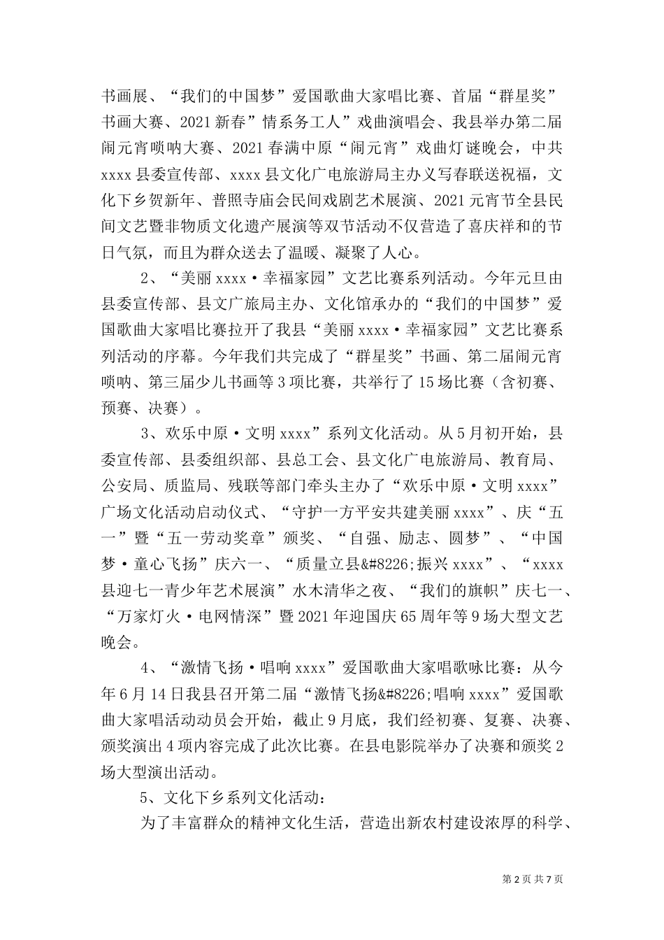 广电年终工作总结_第2页