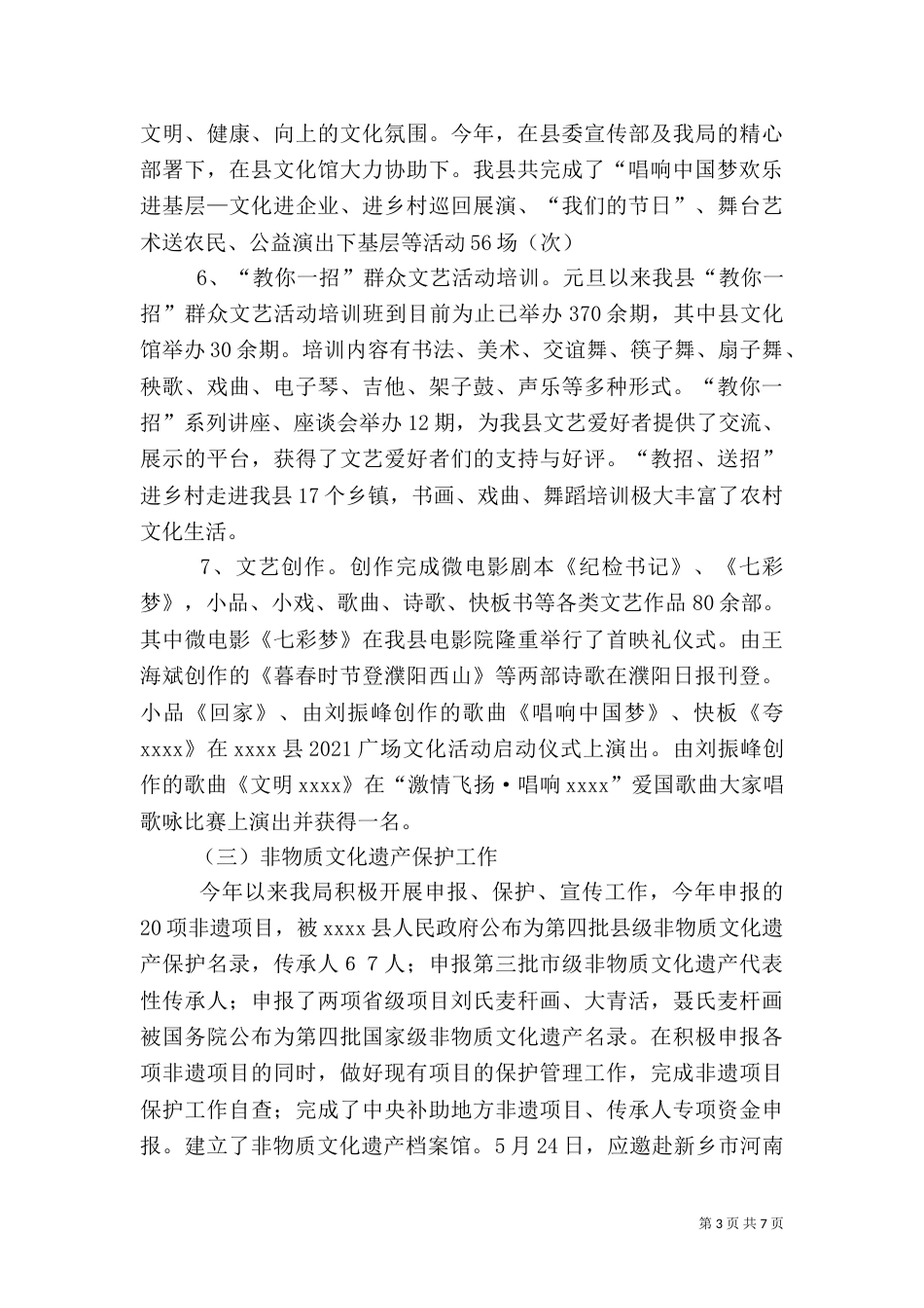 广电年终工作总结_第3页