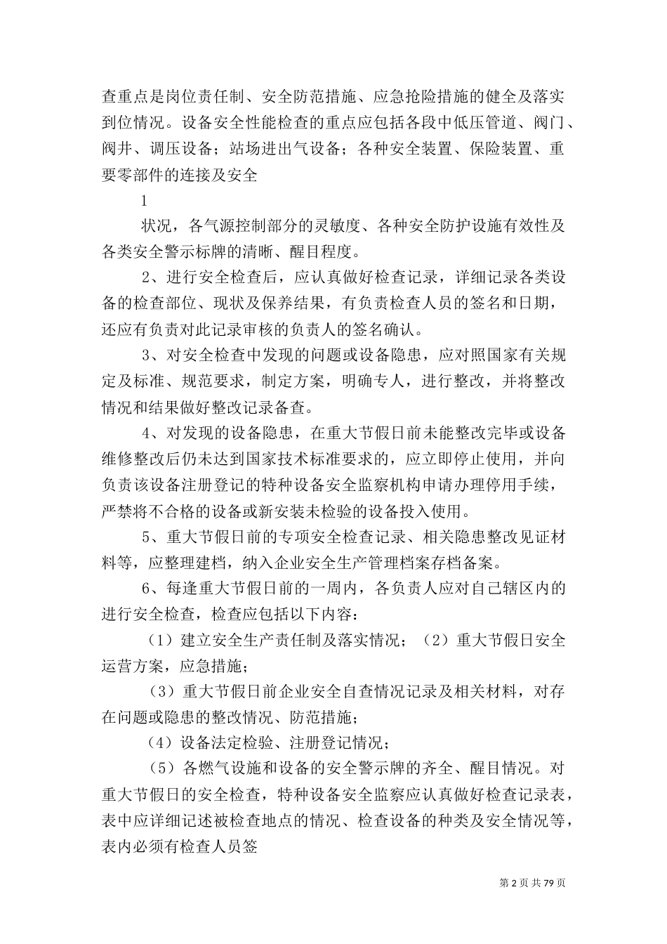 燃气安全生产检查制度_第2页