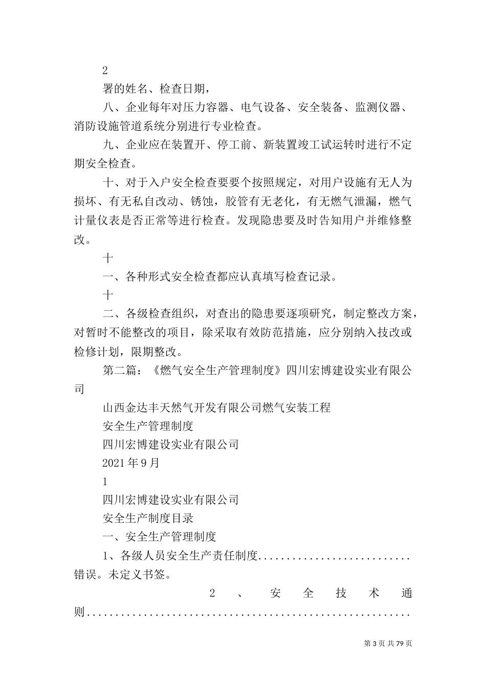 燃气安全生产检查制度_第3页