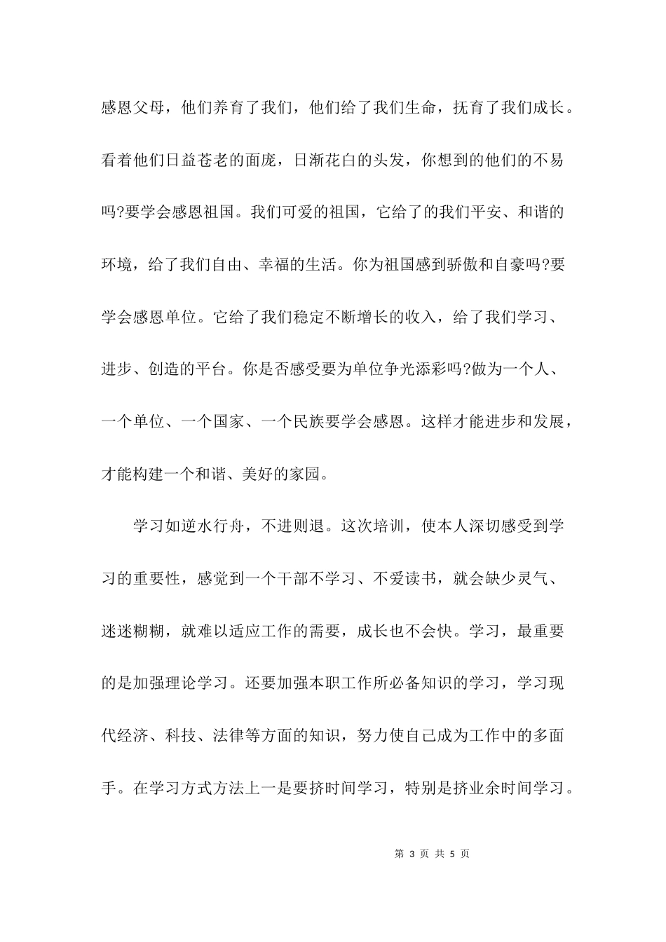 （精选）科级干部培训心得2021_第3页