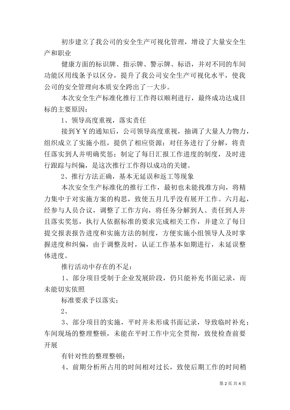 安全生产标准化总结_第2页