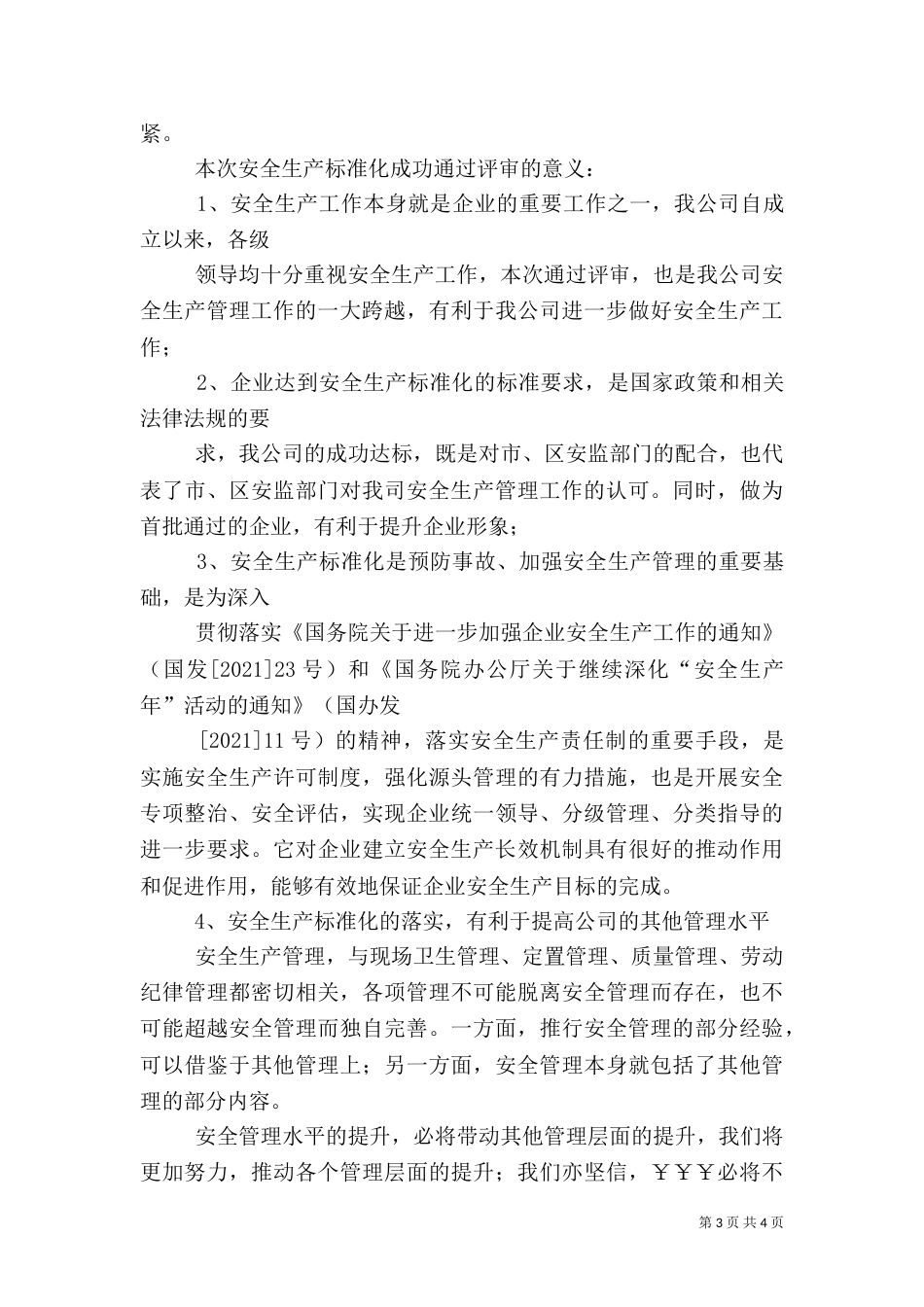 安全生产标准化总结_第3页
