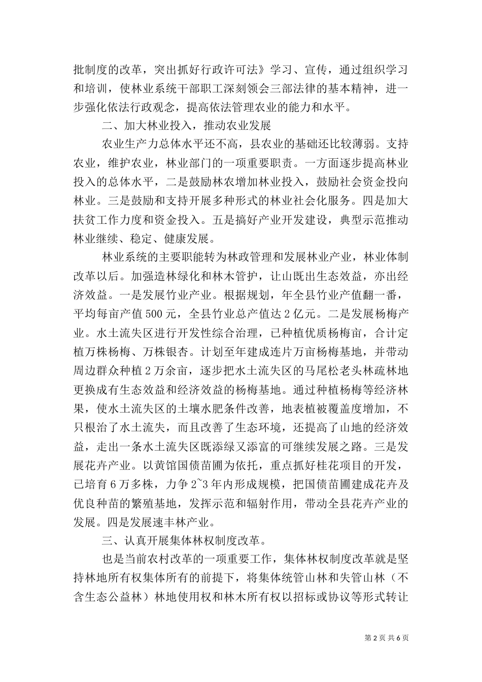贯彻农业法要点汇报_第2页