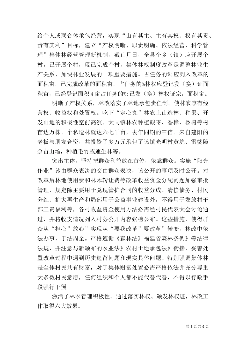 贯彻农业法要点汇报_第3页