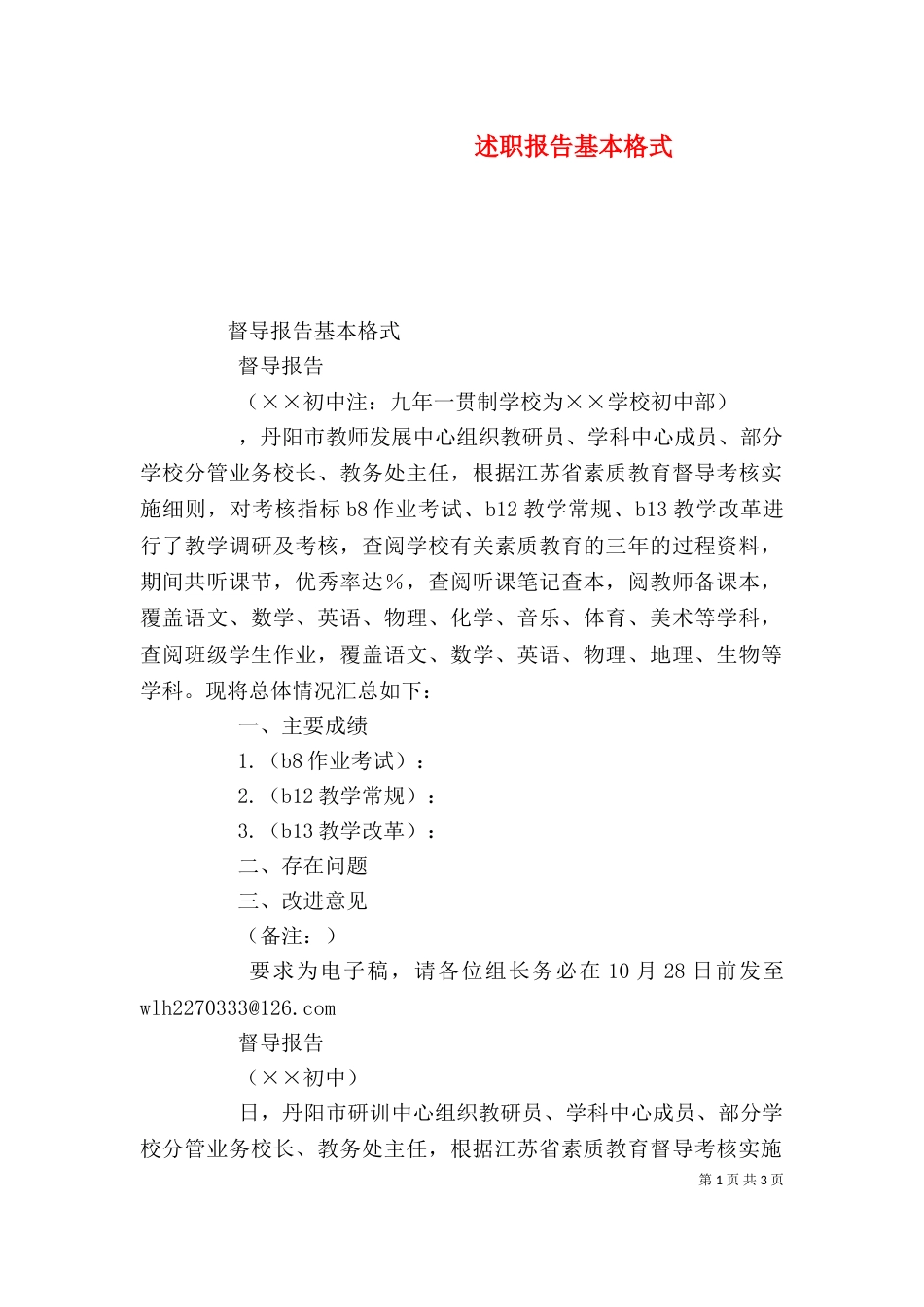 述职报告基本格式（二）_第1页