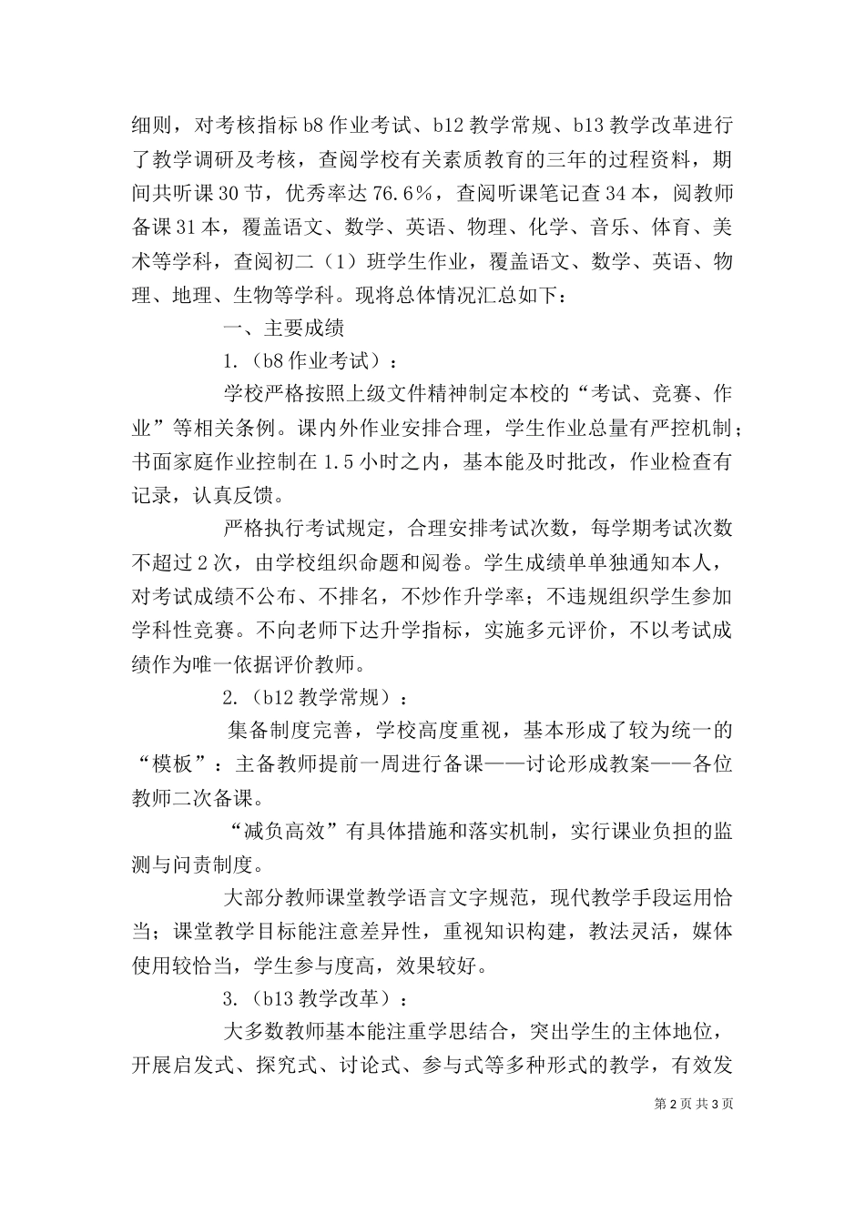 述职报告基本格式（二）_第2页