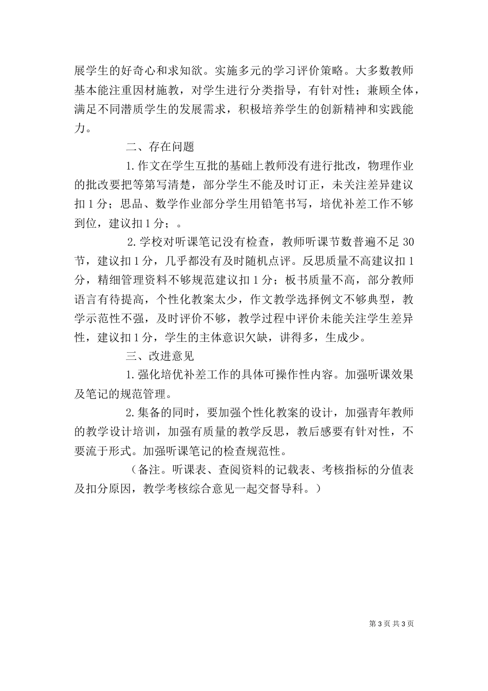 述职报告基本格式（二）_第3页