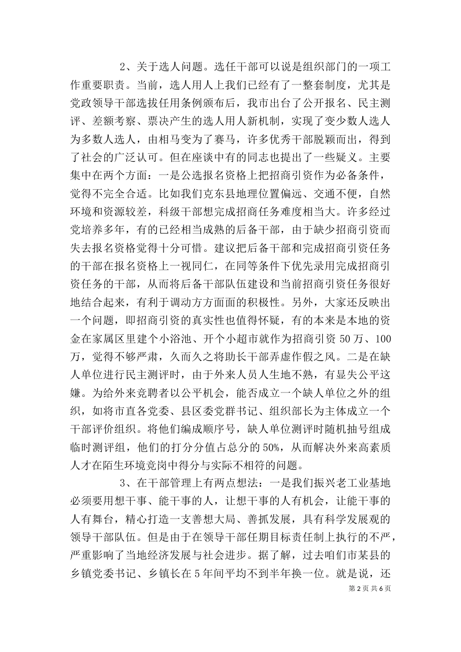 在为振兴老工业基地服务座谈会上的发言提纲_第2页