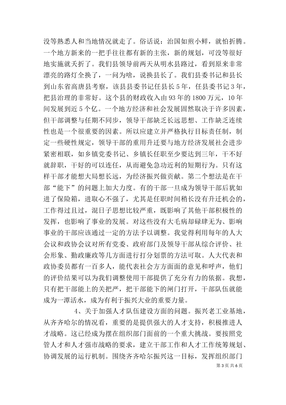在为振兴老工业基地服务座谈会上的发言提纲_第3页