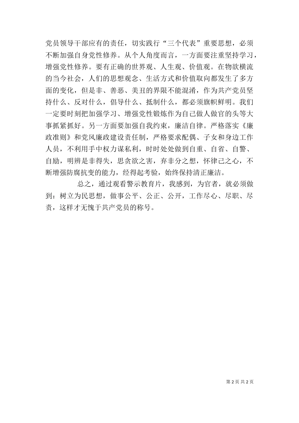 观看警示教育片《遗忘初心之后》心得体会_第2页