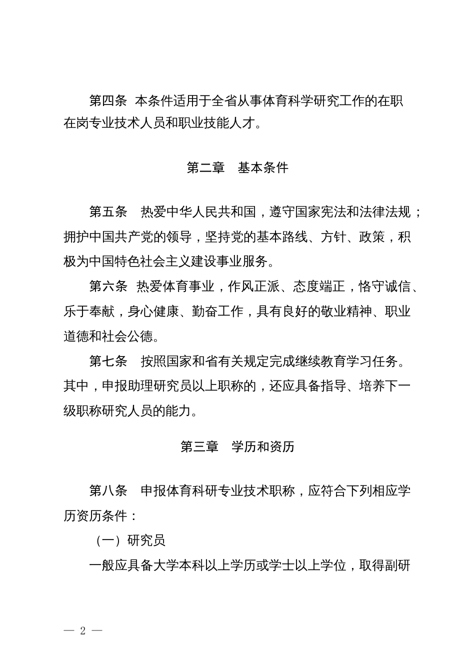 山东省体育科研专业技术职称评价标准条件（试行）（征求意见稿）_第2页