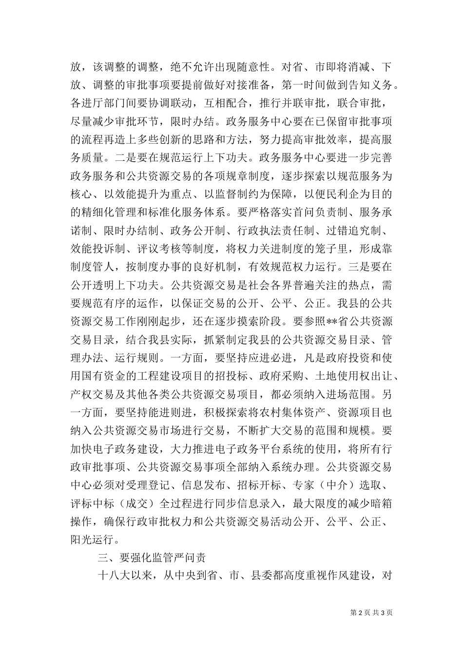 全政务服务和公共资源交易管理（一）_第2页