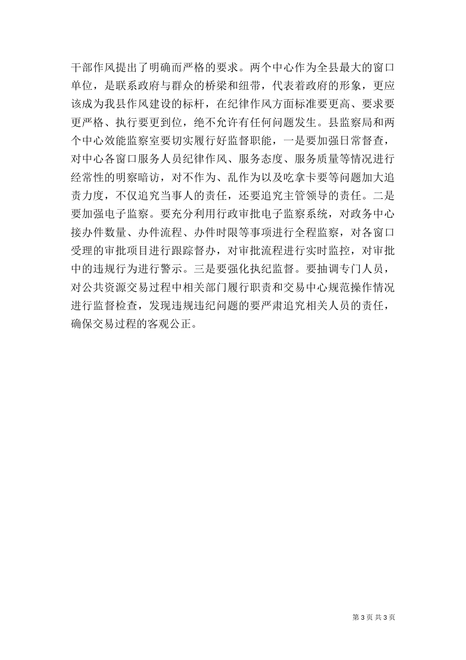 全政务服务和公共资源交易管理（一）_第3页