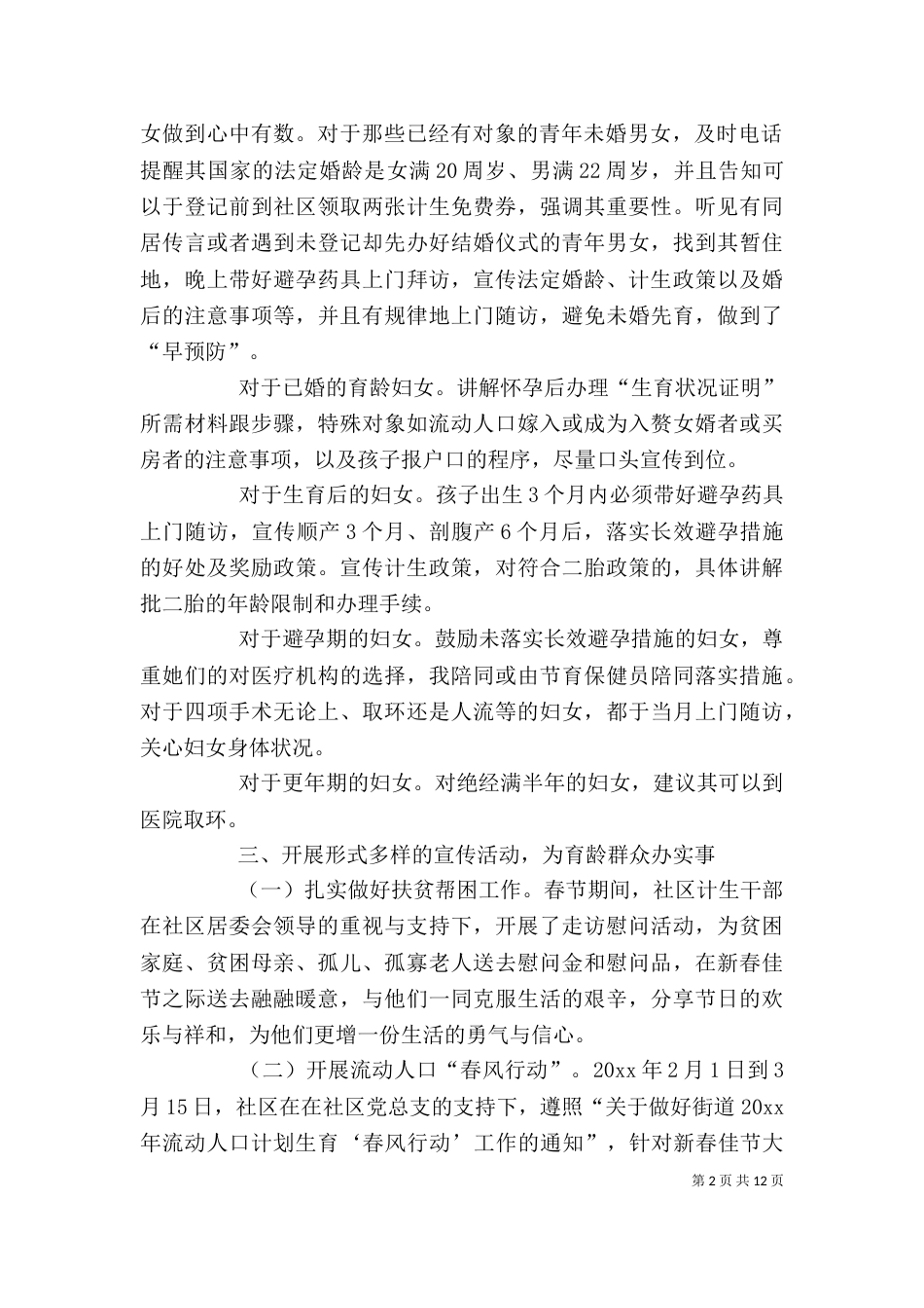 计划生育年度个人工作总结【三篇】_第2页