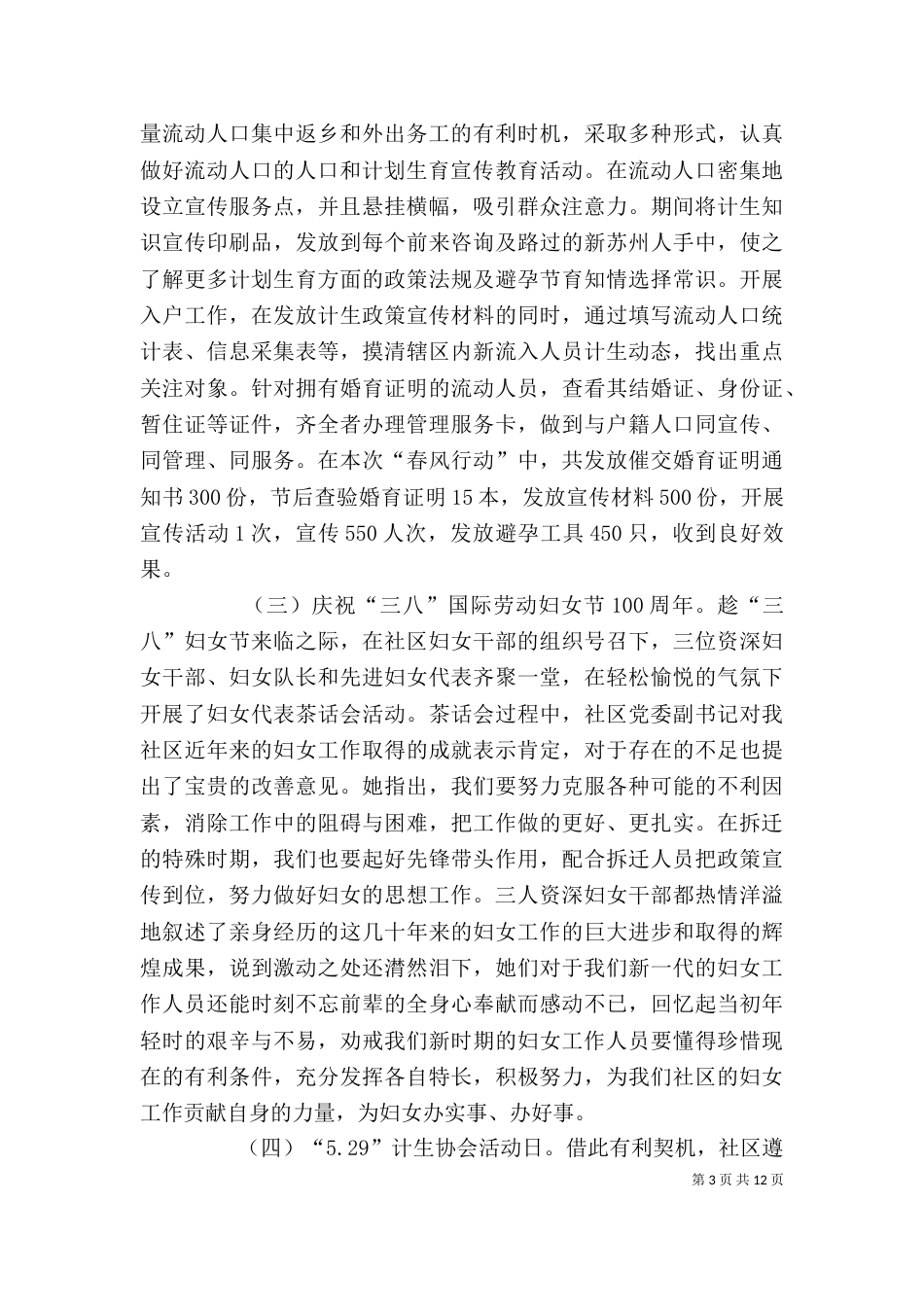 计划生育年度个人工作总结【三篇】_第3页