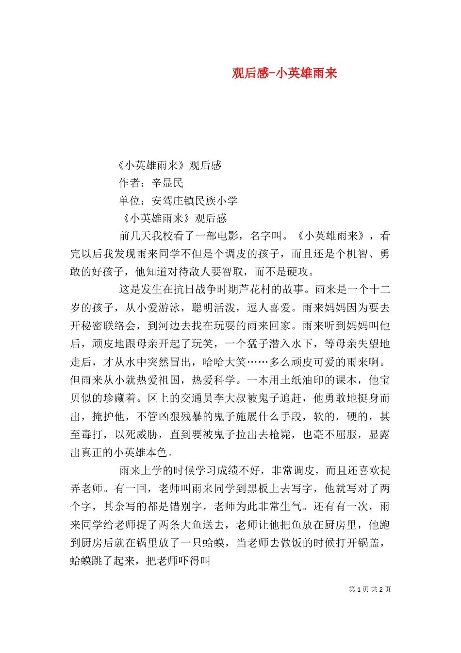 观后感-小英雄雨来_第1页