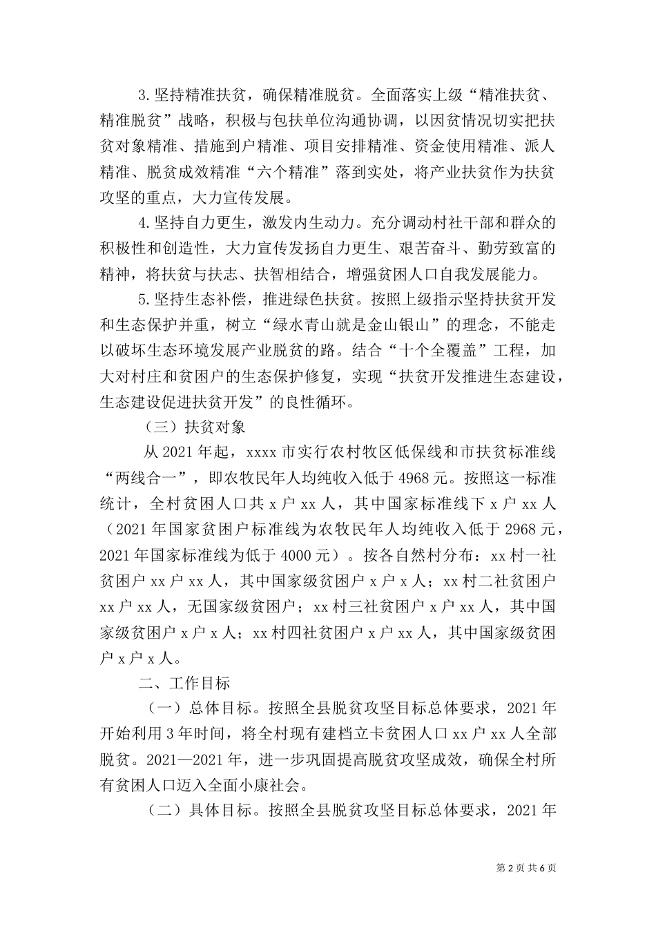 精准扶贫实施方案（二）_第2页