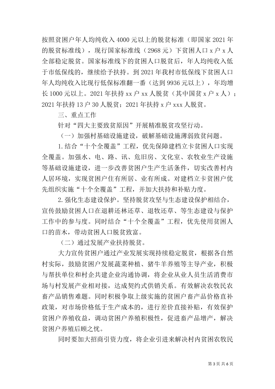 精准扶贫实施方案（二）_第3页