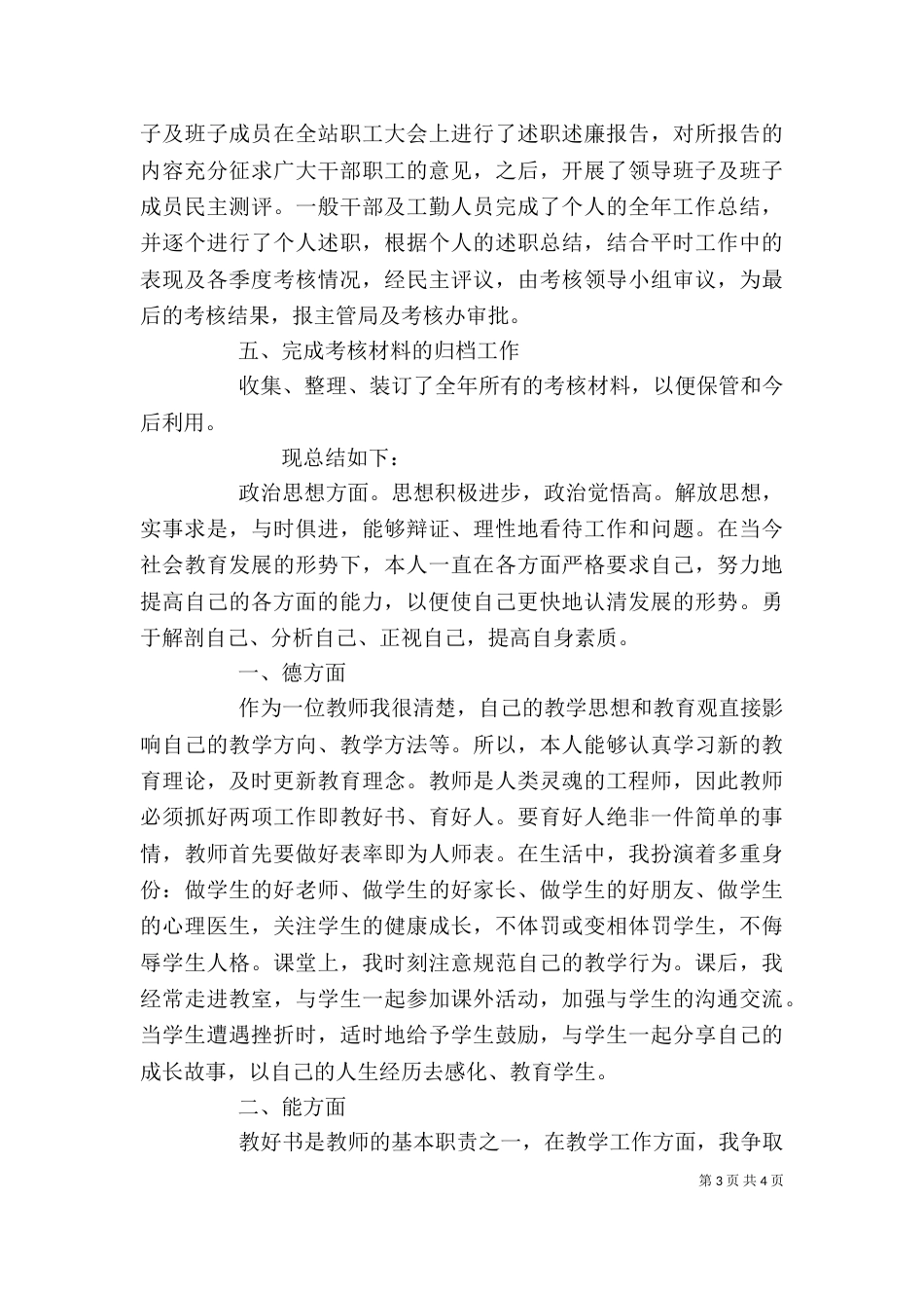领导干部考核个人总结范文_第3页