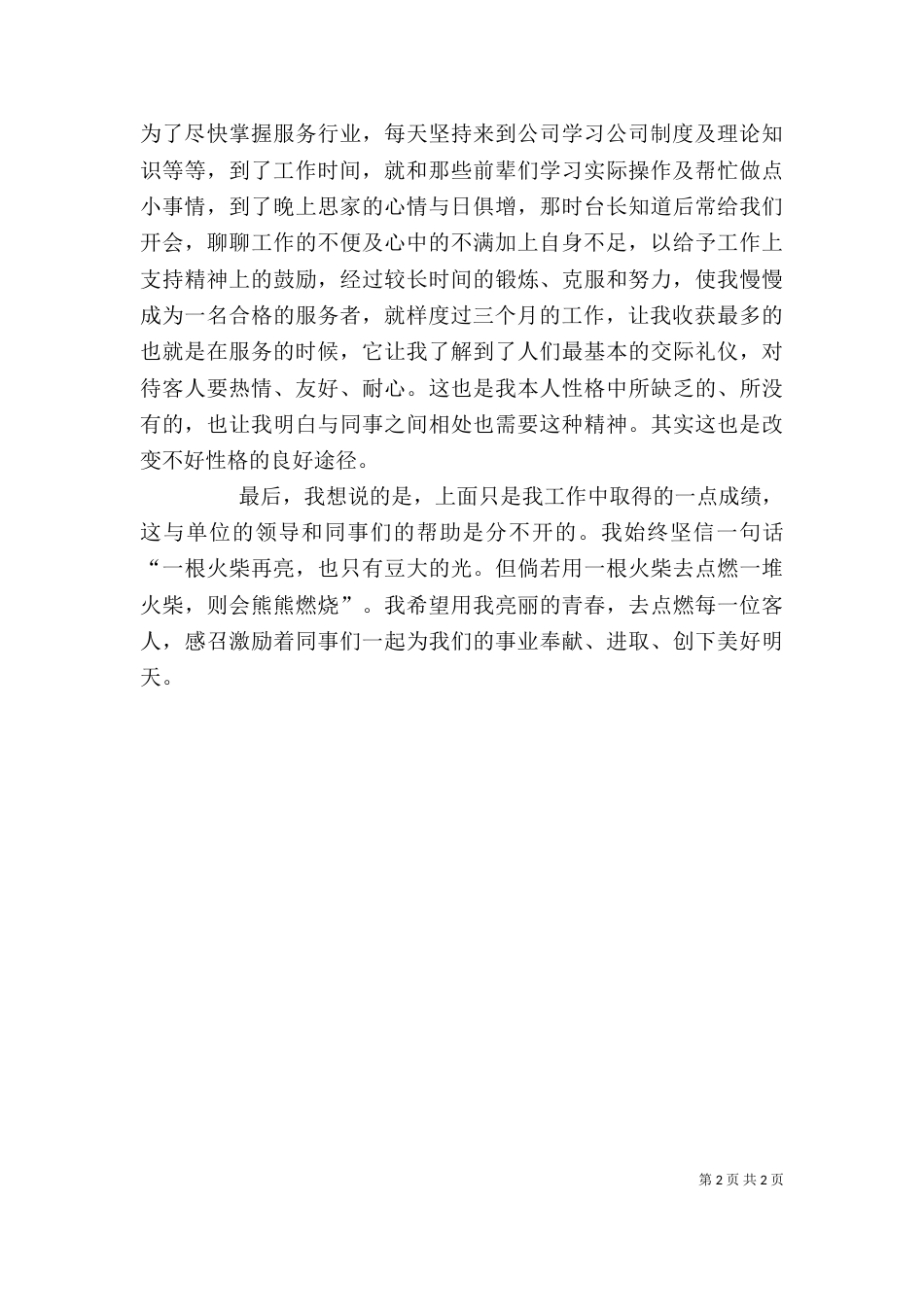 工作三个月的自我鉴定_第2页