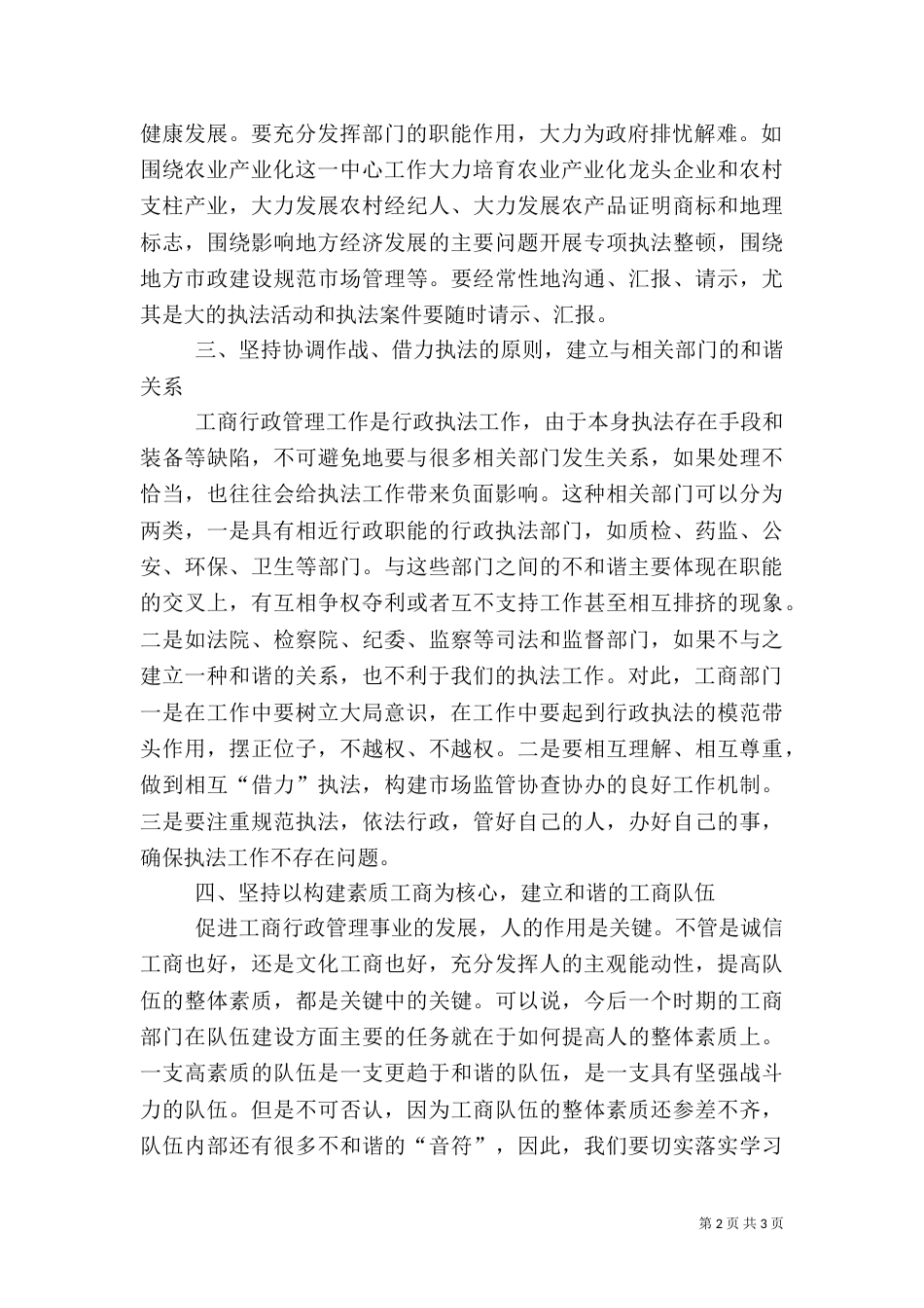 也谈构建和谐工商_第2页