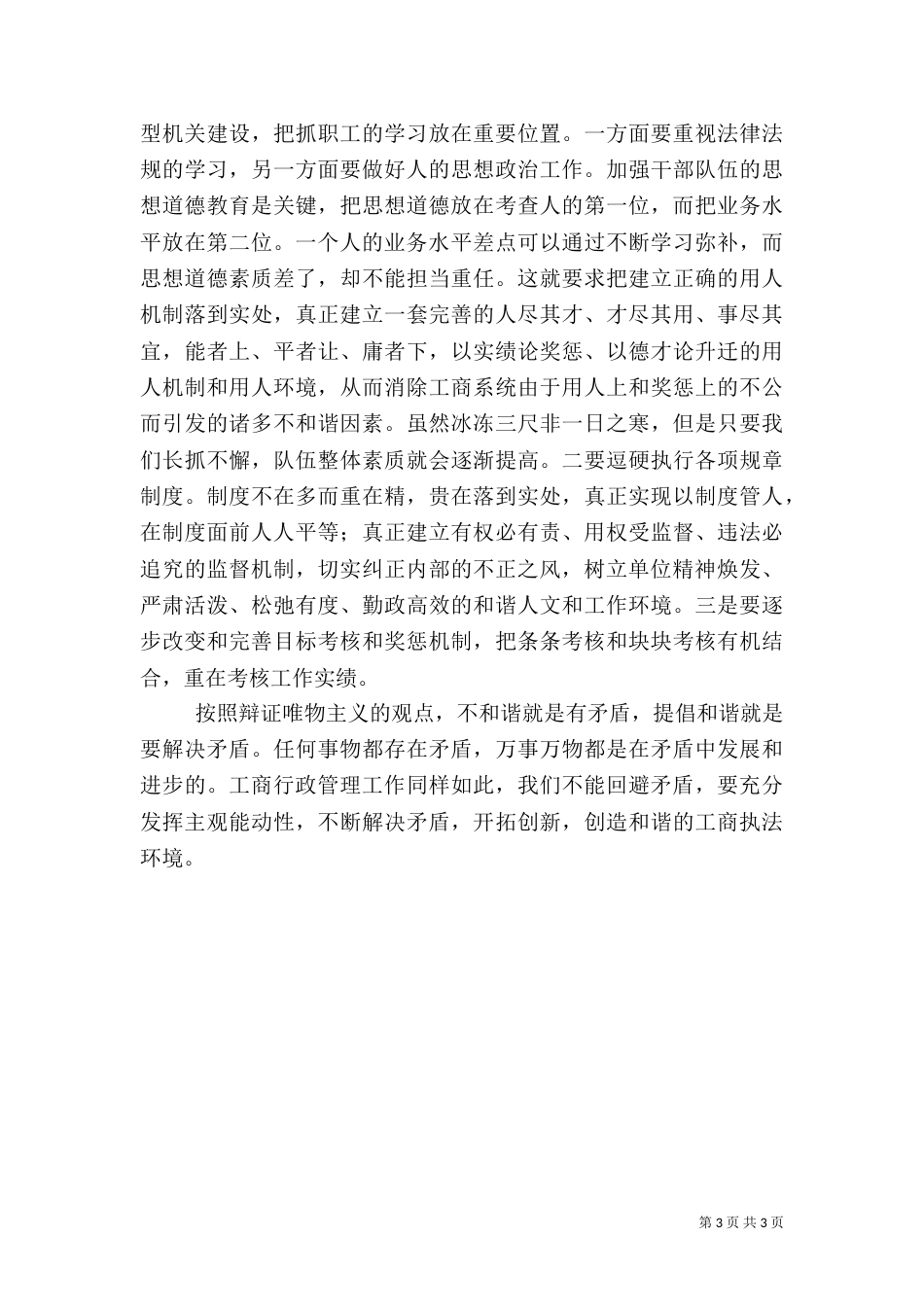 也谈构建和谐工商_第3页