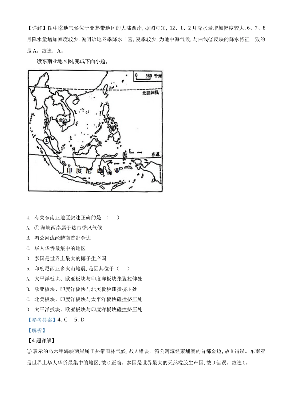 精品解析：山东省德州市2020年中考地理试题（解析版）_第3页
