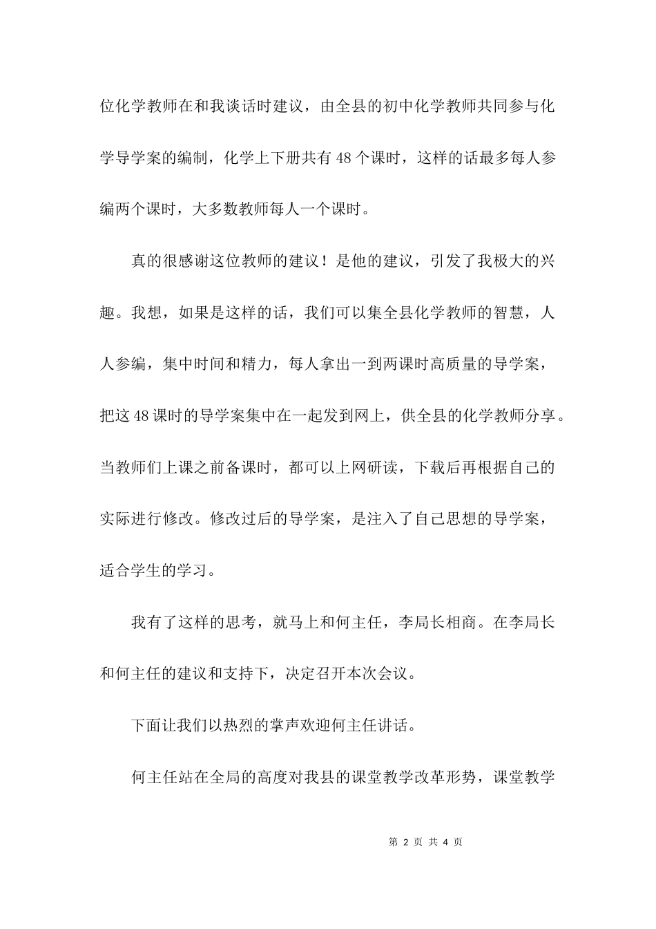 （精选）学校高效化学教学课堂交流研讨会主持词_第2页