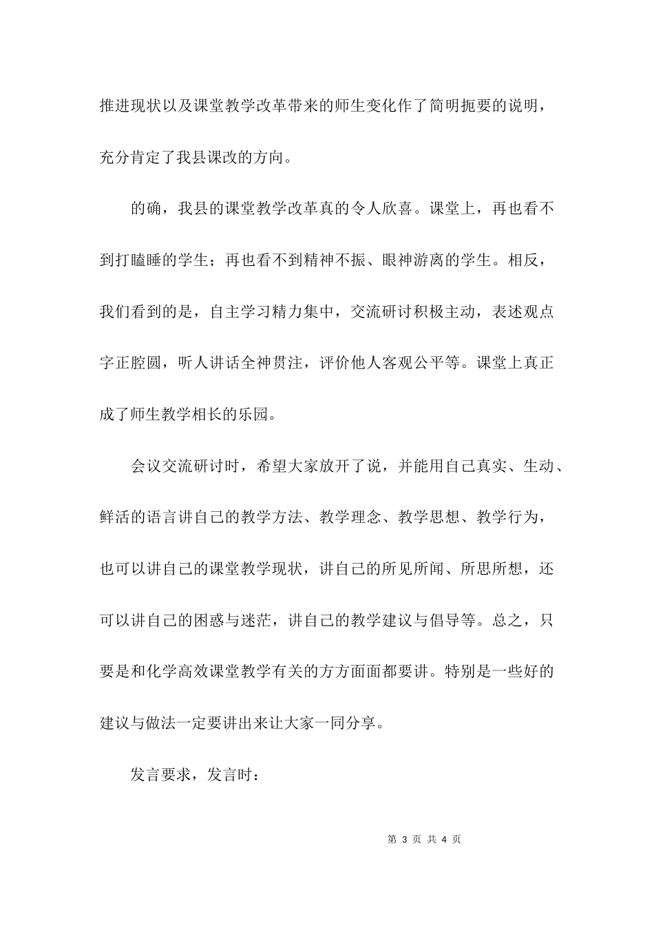 （精选）学校高效化学教学课堂交流研讨会主持词_第3页
