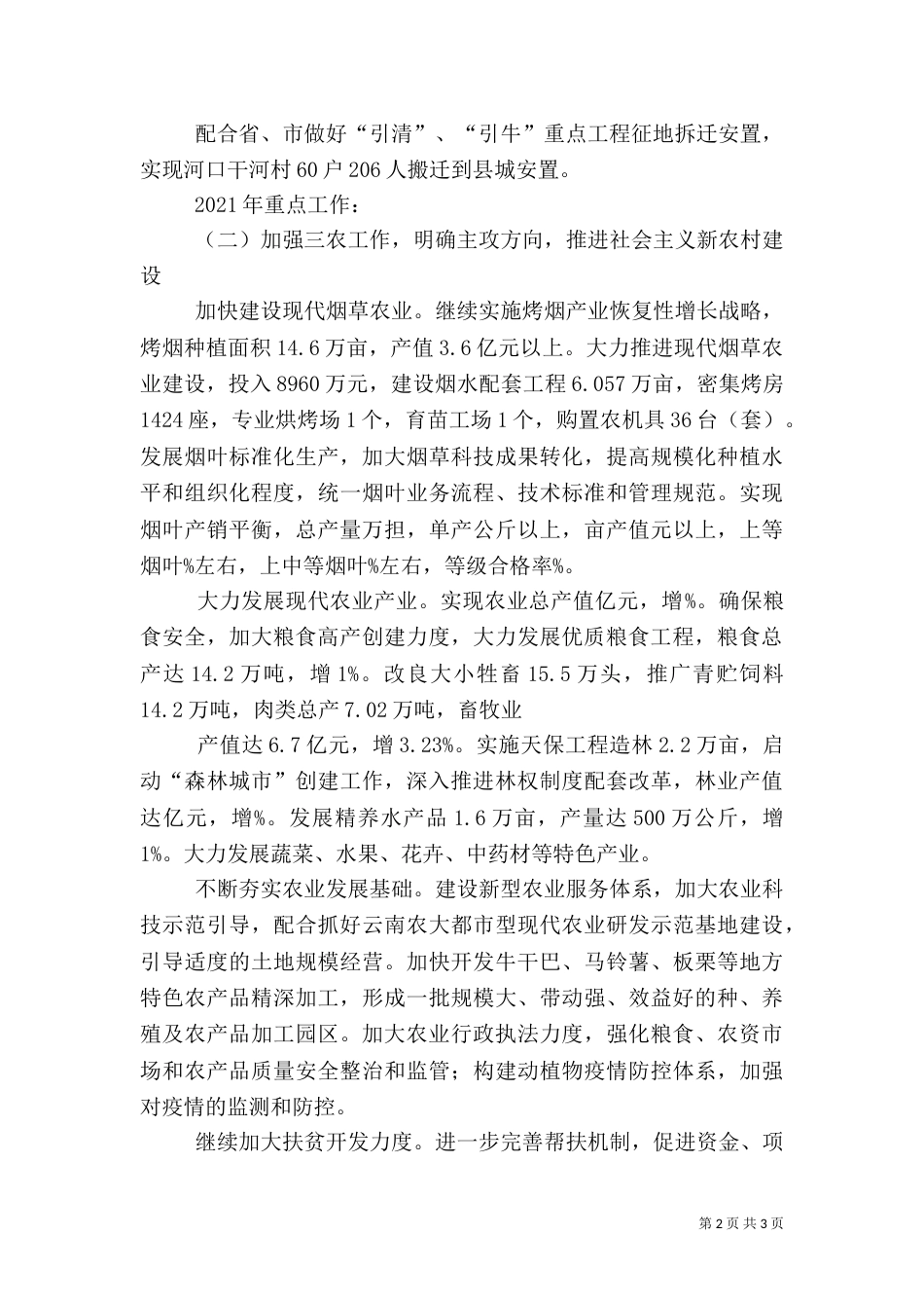农村农业工作计划（一）_第2页