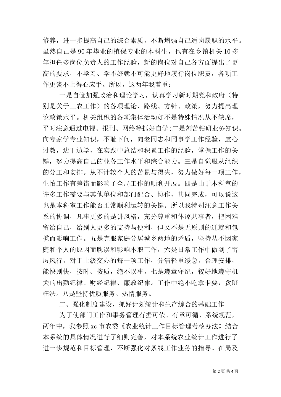 农业系统工作总结_第2页