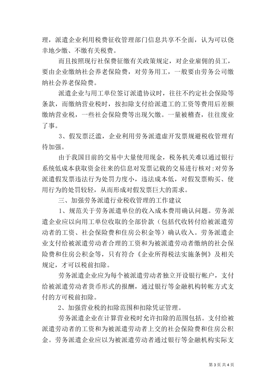 利用劳务派遣避税存在风险_第3页