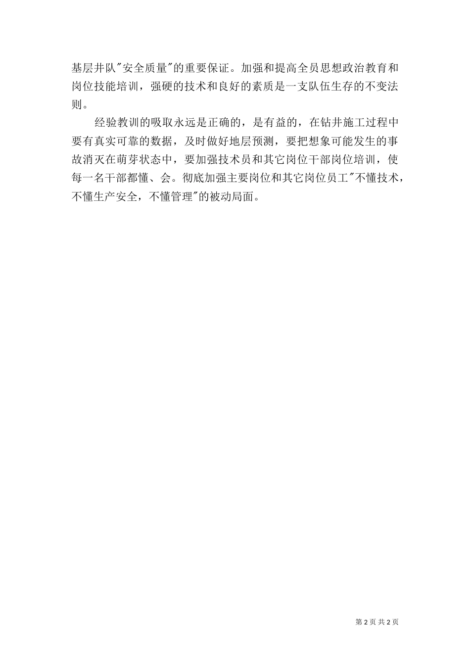 钻井队环保工作总结（三）_第2页