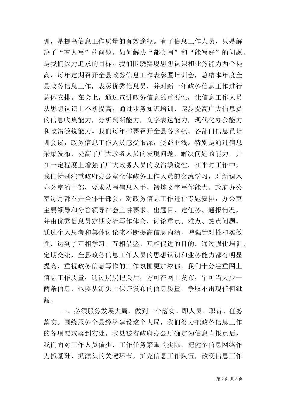 做好信息工作经验交流材料创新机（二）_第2页