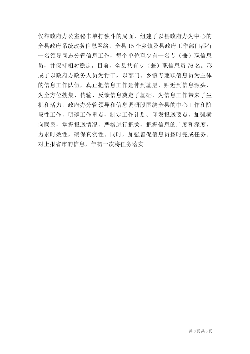 做好信息工作经验交流材料创新机（二）_第3页