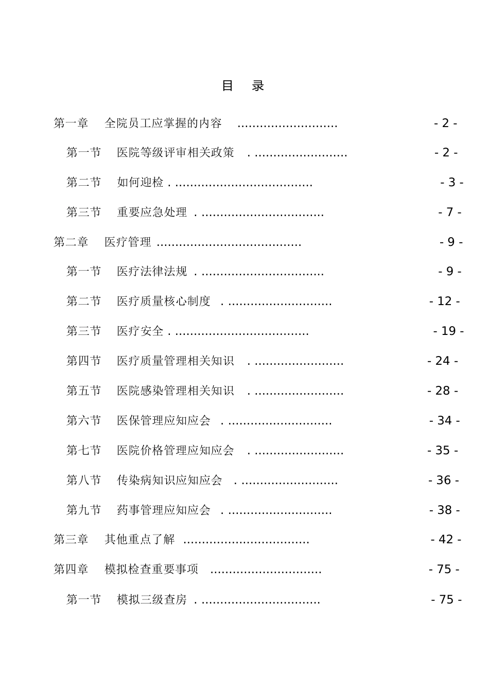 二甲医院评审应知应会手册[共209页]_第1页