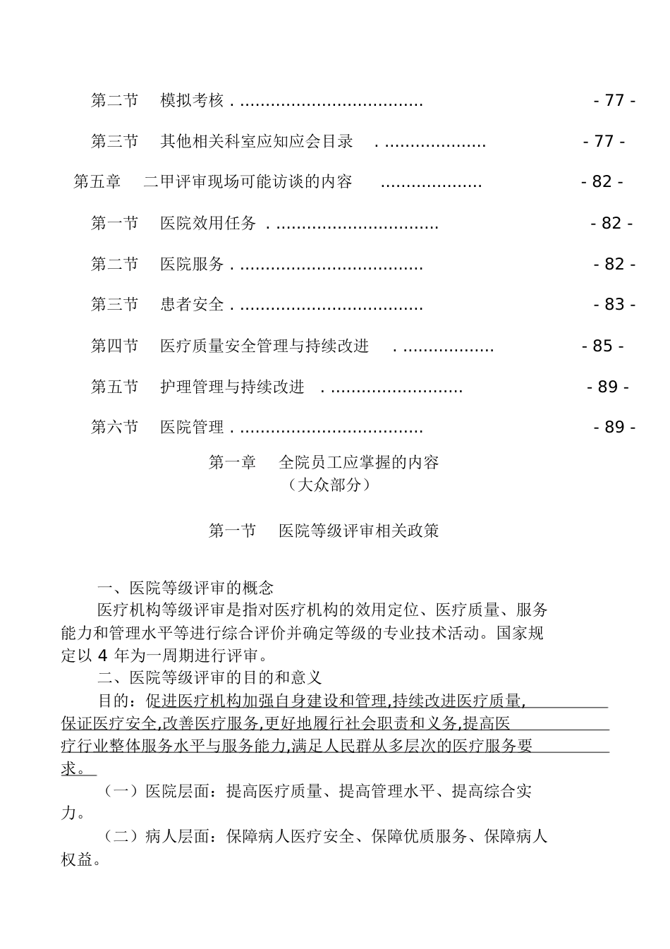 二甲医院评审应知应会手册[共209页]_第2页