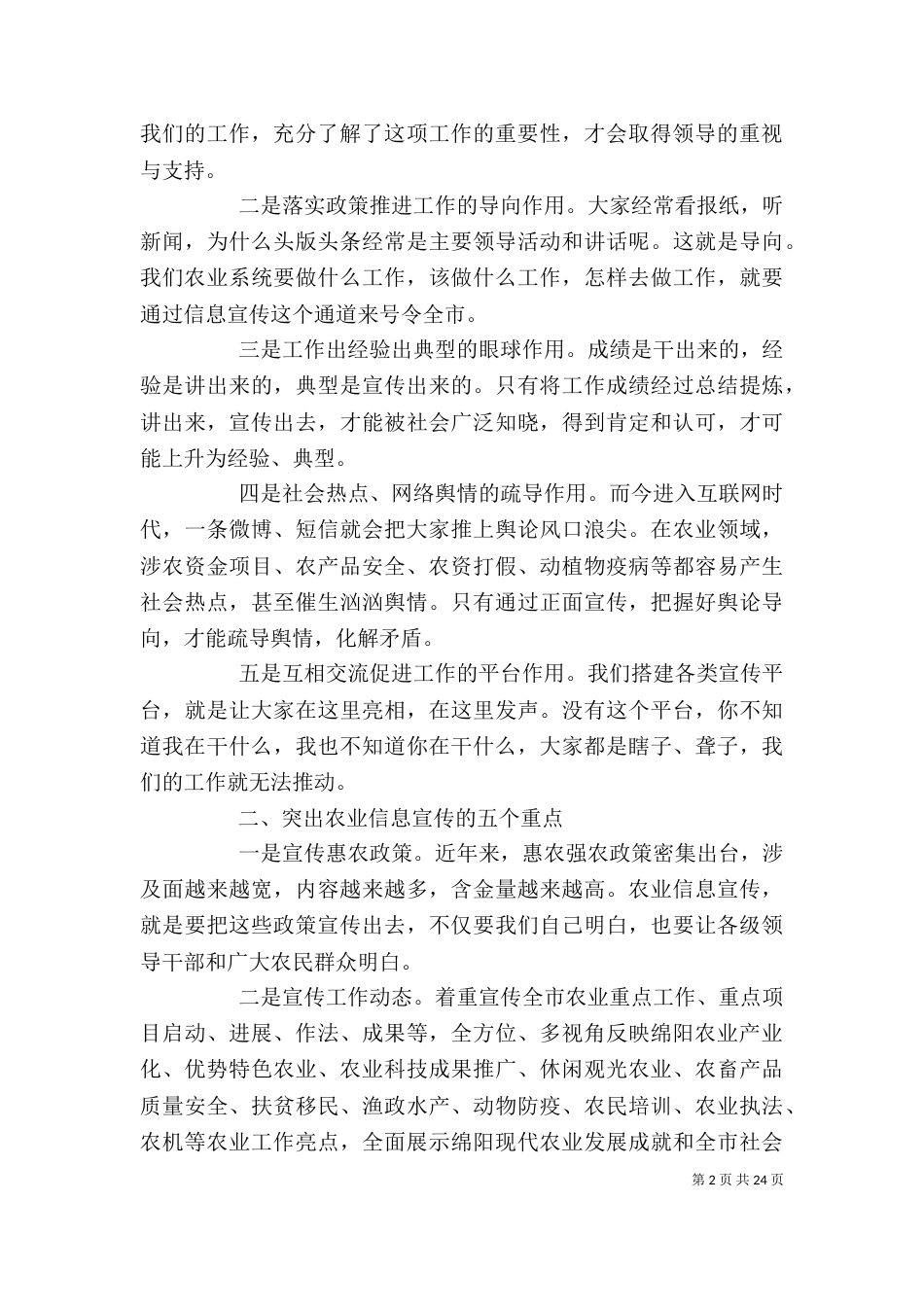 农村农业工作座谈会讲话稿范文_第2页