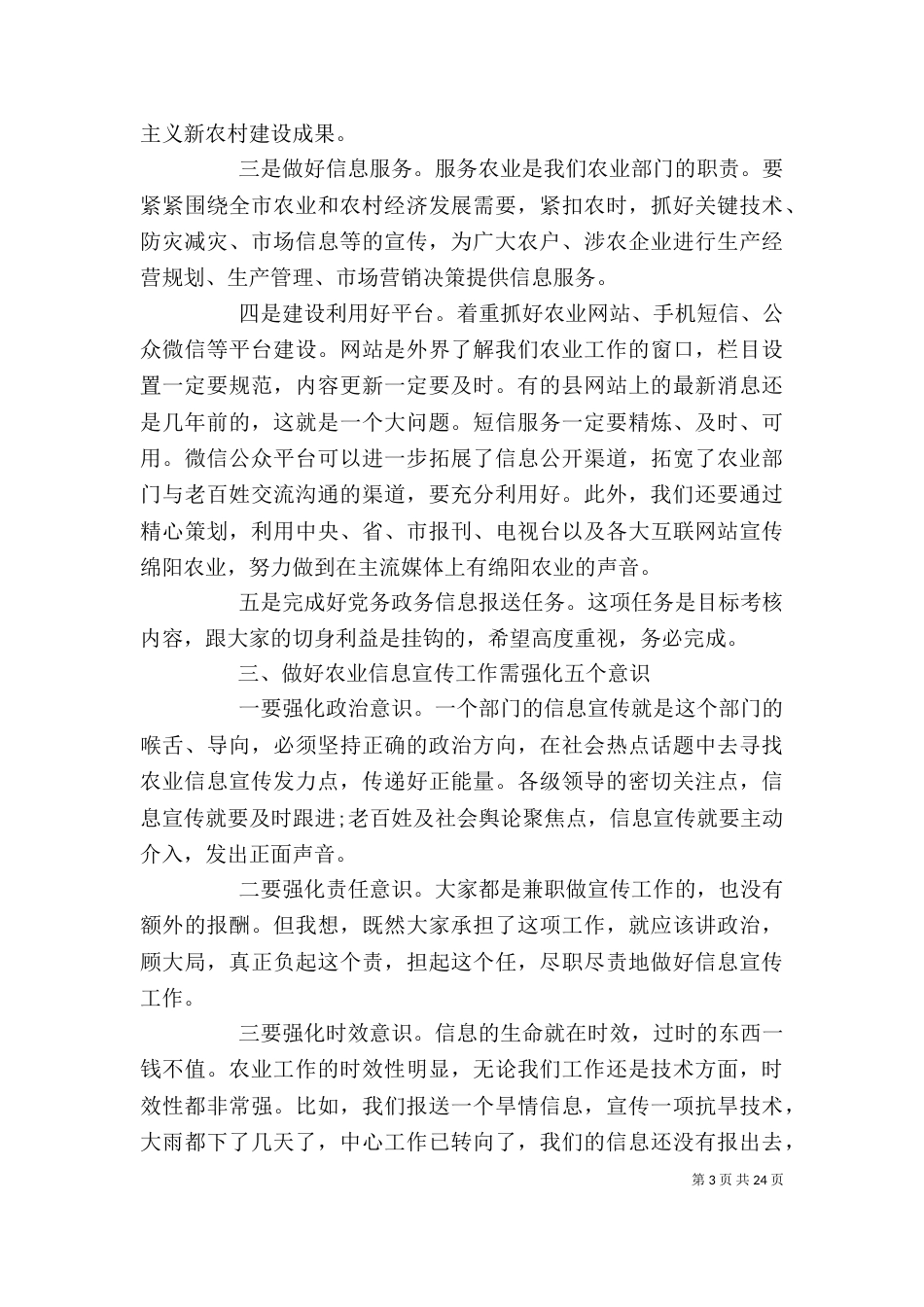 农村农业工作座谈会讲话稿范文_第3页