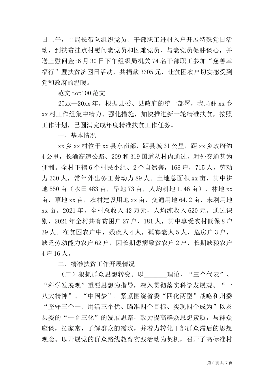 精准扶贫半年工作总结2021_第3页