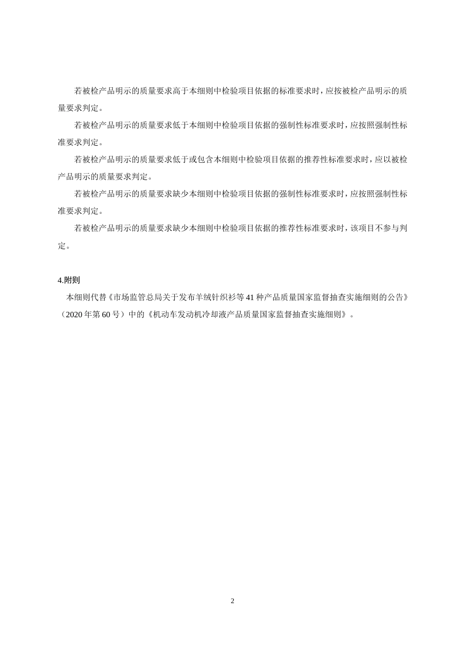 63 机动车发动机冷却液产品质量国家监督抽查实施细则（2023年版）_第2页