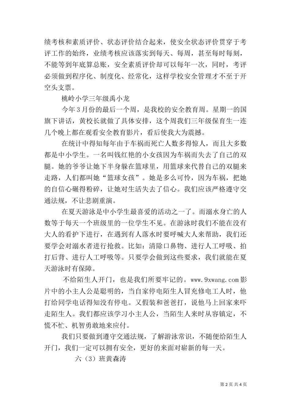 安全教育片观后感（五）_第2页