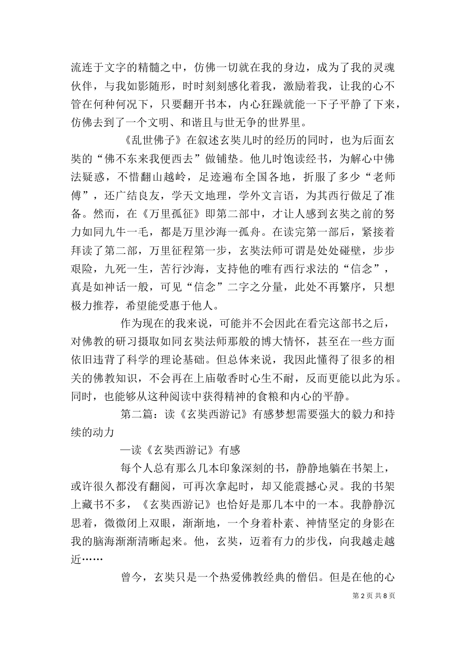 读《行者玄奘》有感_第2页