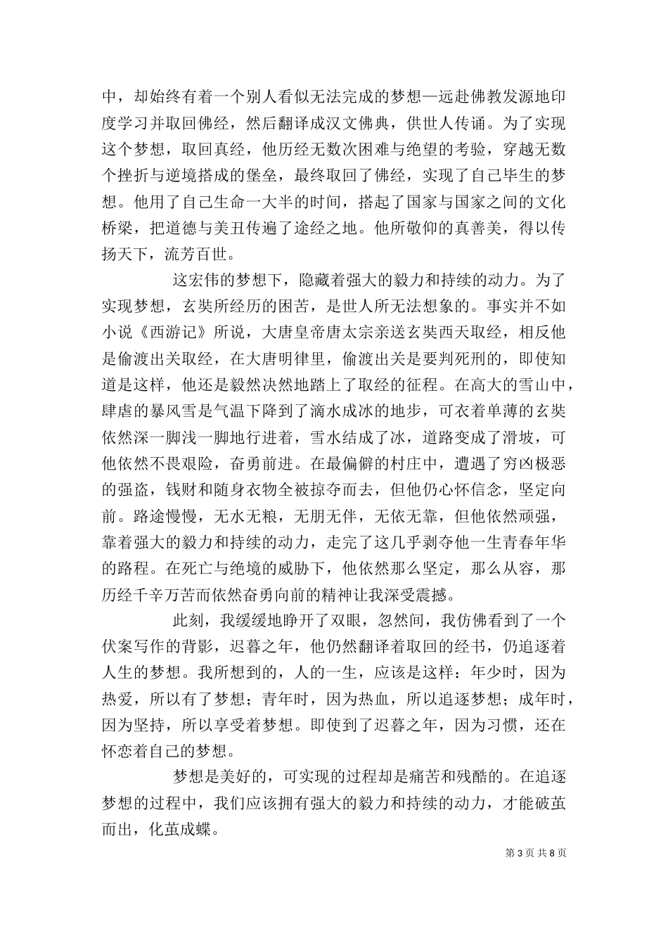读《行者玄奘》有感_第3页