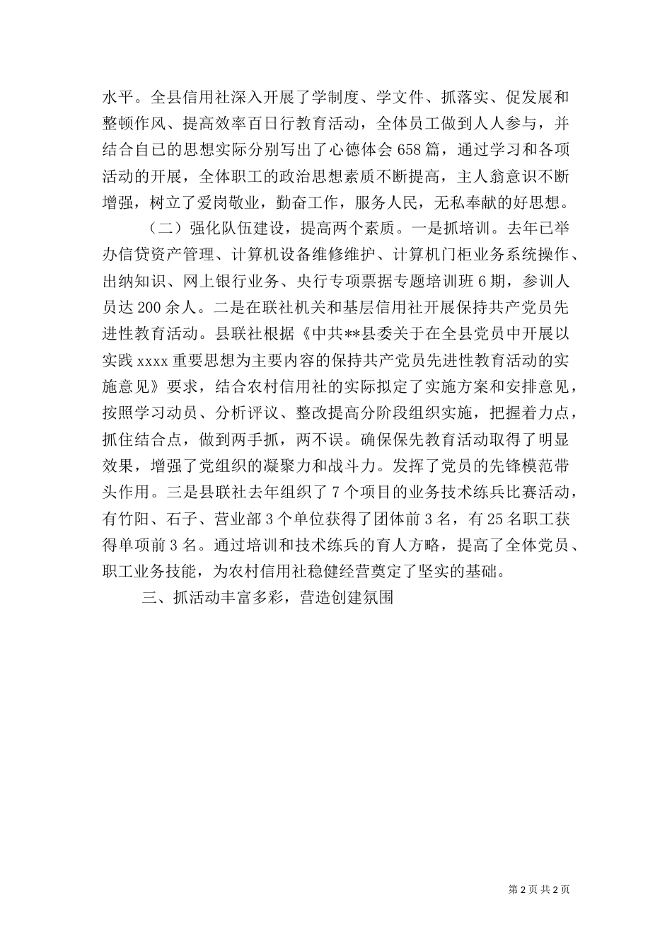 农村信用联社工作总结（五）_第2页